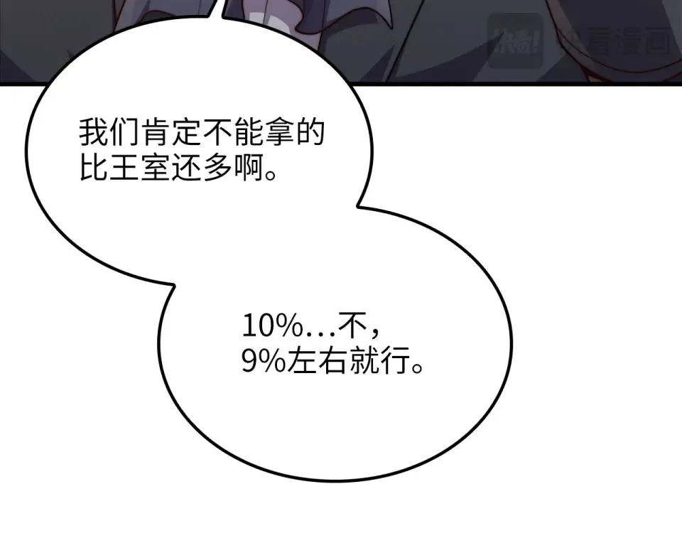 第185话 吃尽当光 第229页