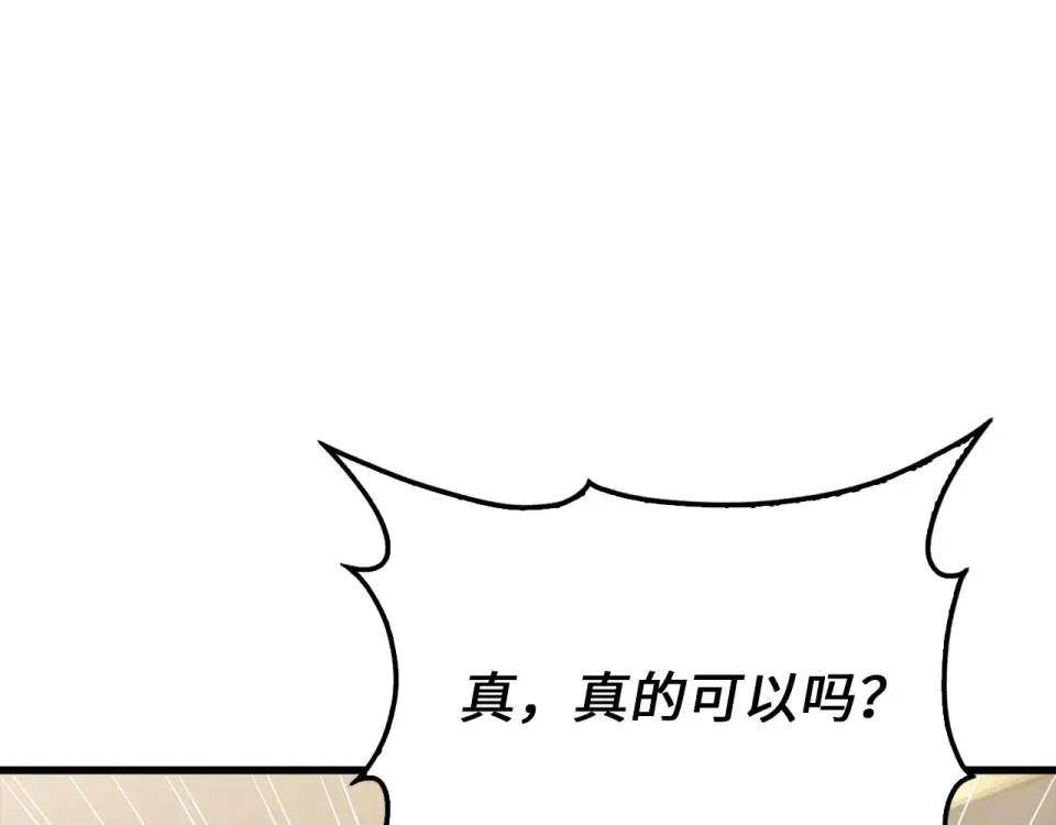 第185话 吃尽当光 第230页