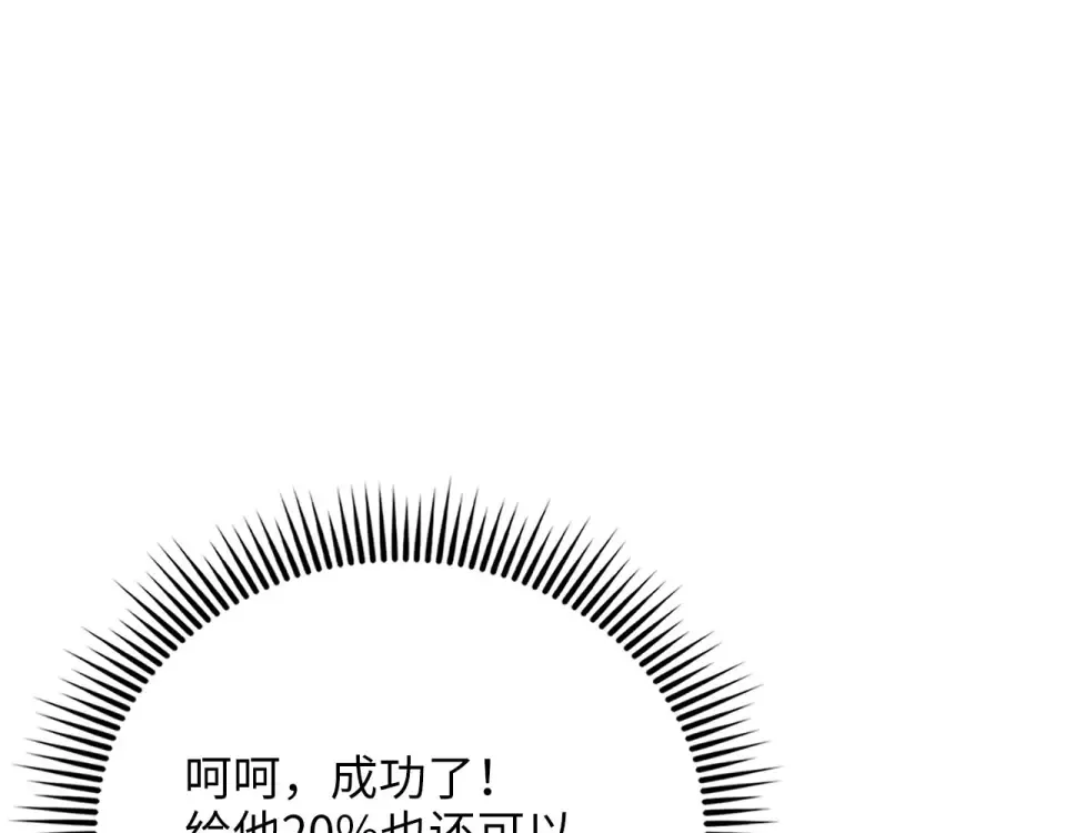 第185话 吃尽当光 第234页