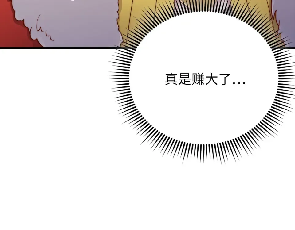 第185话 吃尽当光 第237页