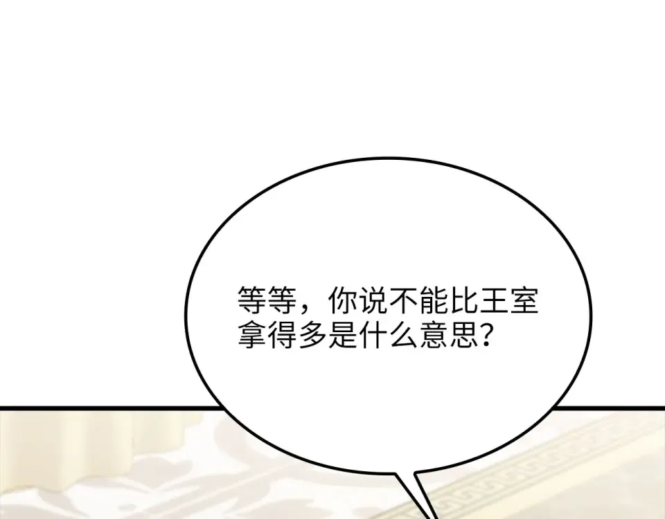 第185话 吃尽当光 第238页