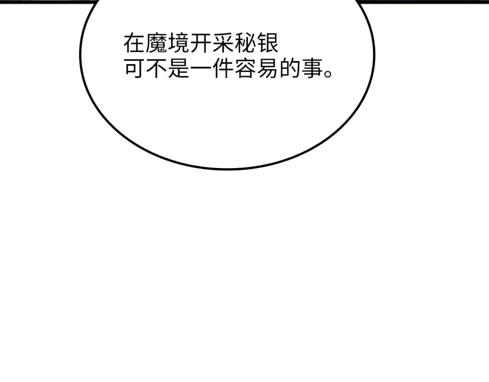 第185话 吃尽当光 第241页