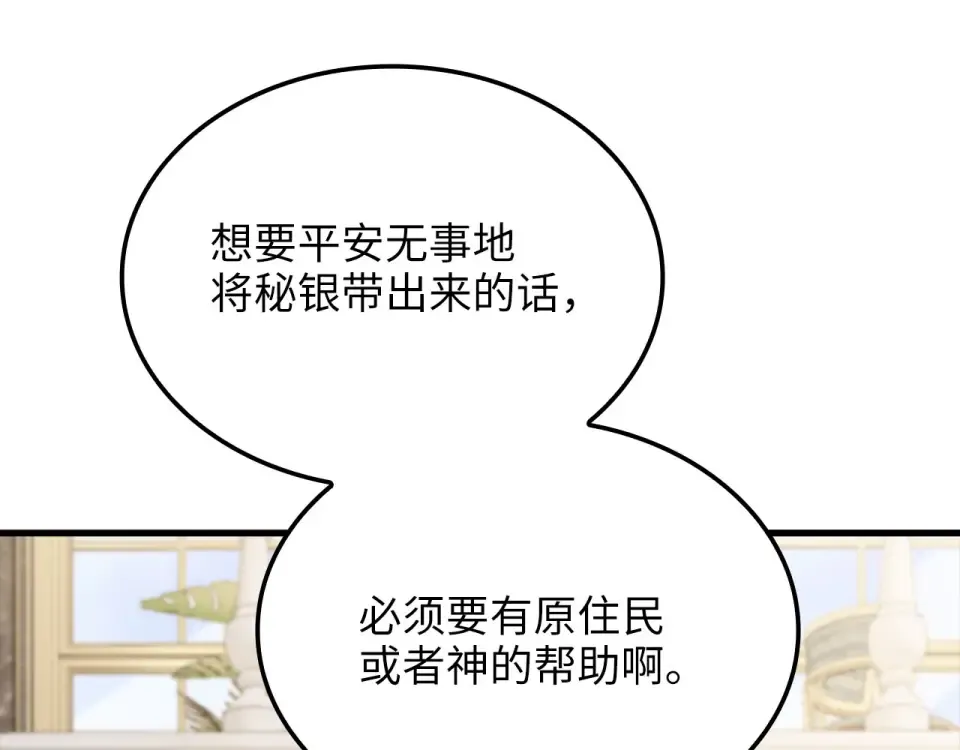 第185话 吃尽当光 第242页