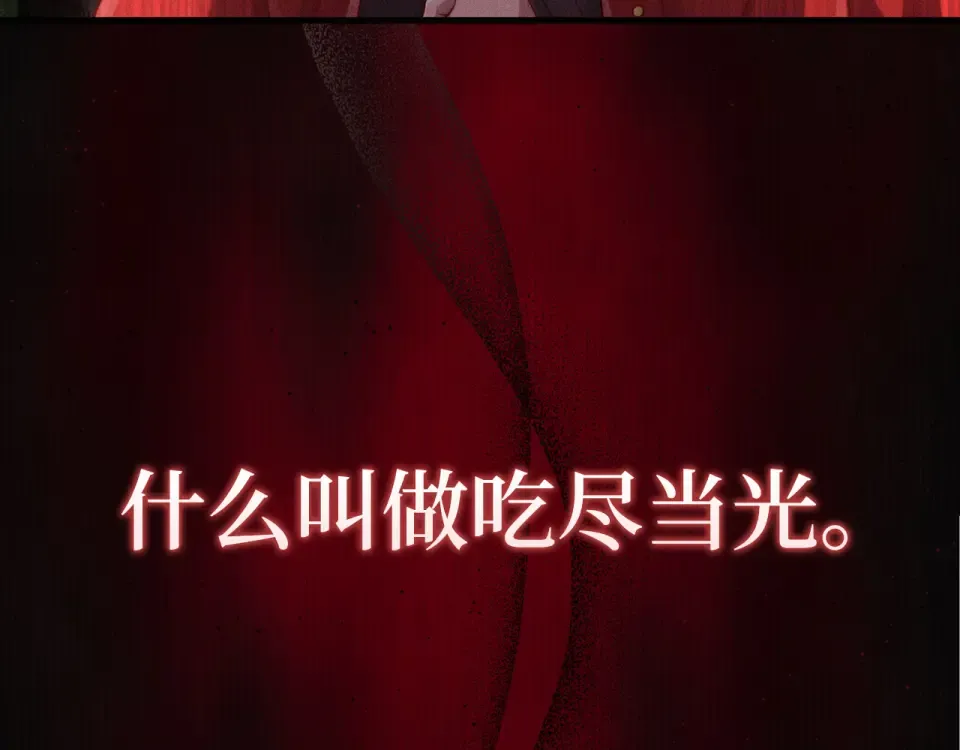 第185话 吃尽当光 第254页