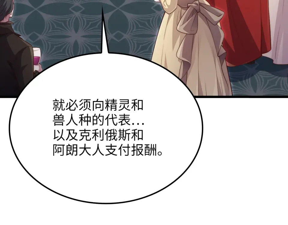 第186话 合作开采 第4页