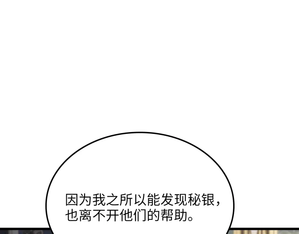 第186话 合作开采 第5页