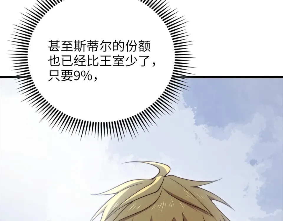 第186话 合作开采 第61页