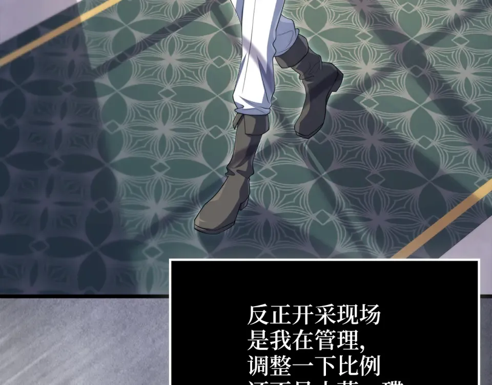 第186话 合作开采 第95页
