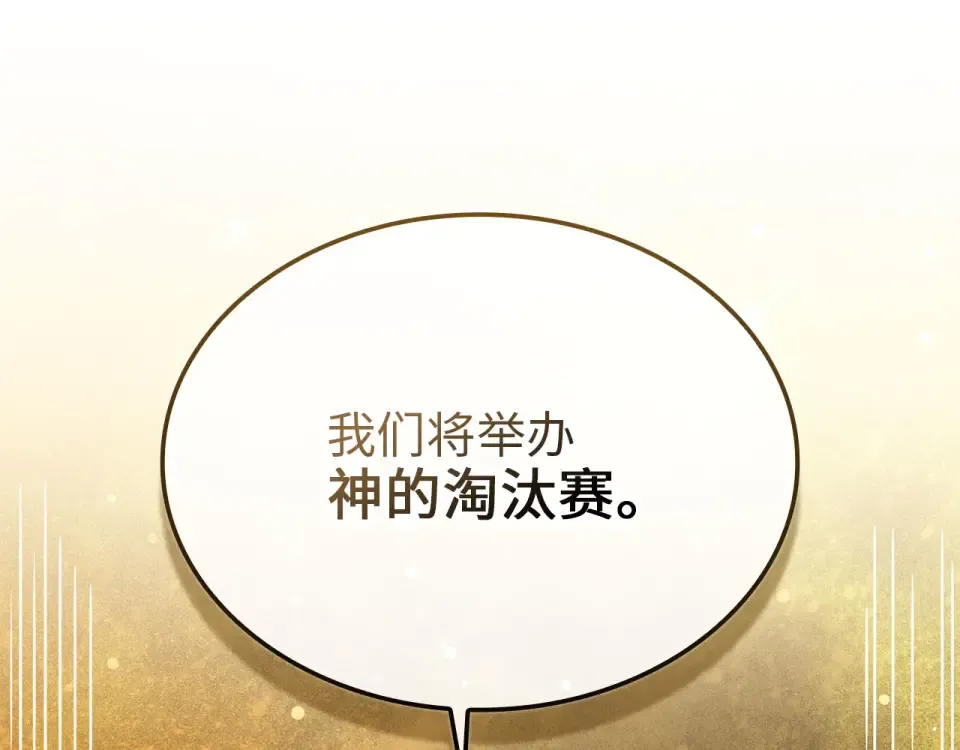 第187话 神的淘汰赛 第105页