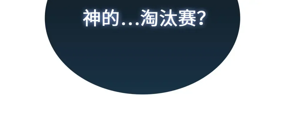 第187话 神的淘汰赛 第112页