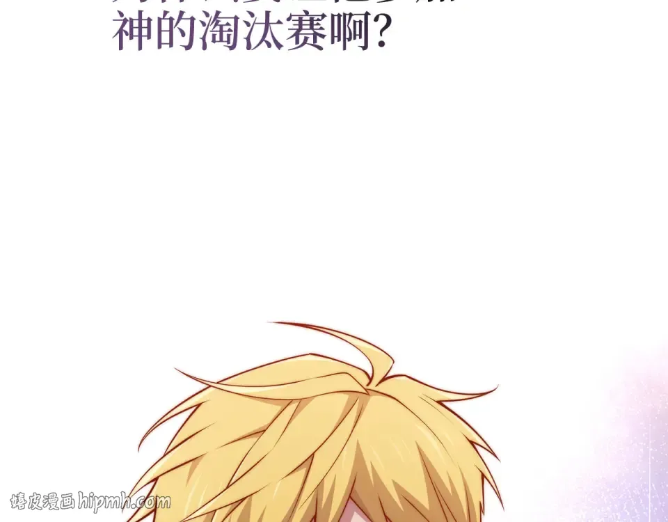 第187话 神的淘汰赛 第144页