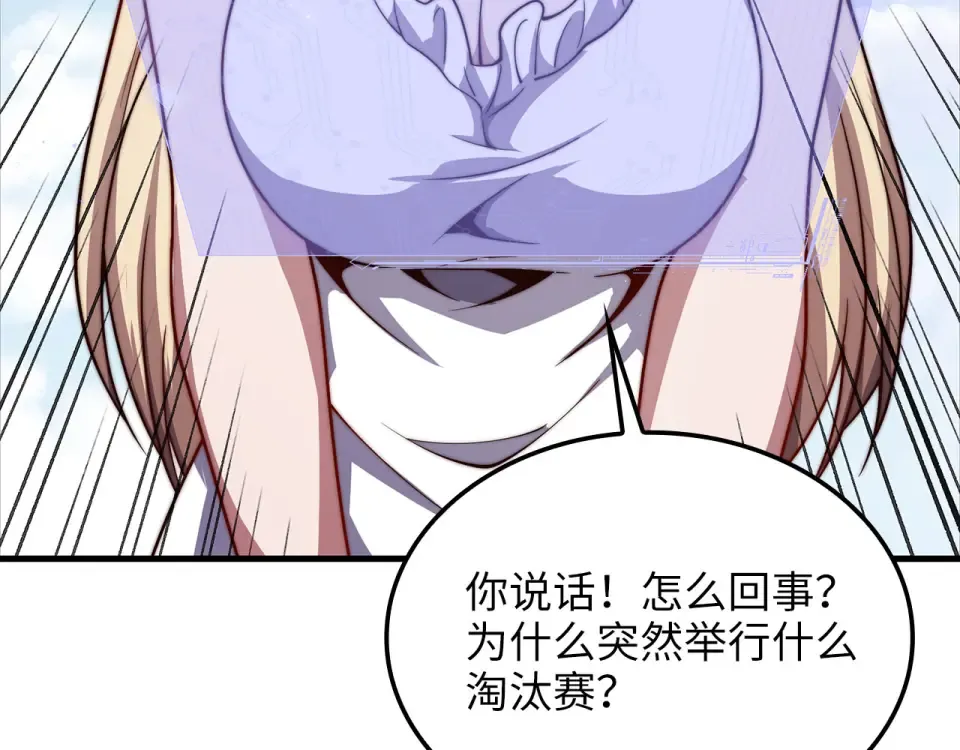 第187话 神的淘汰赛 第151页