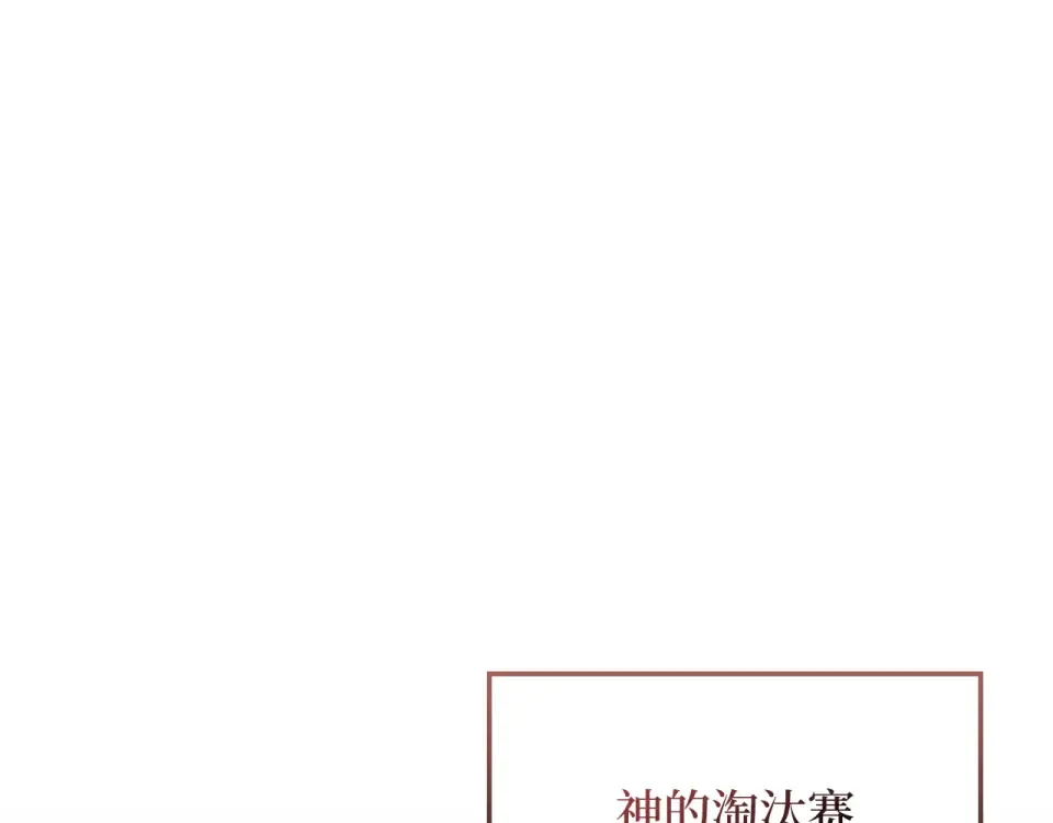 第187话 神的淘汰赛 第188页