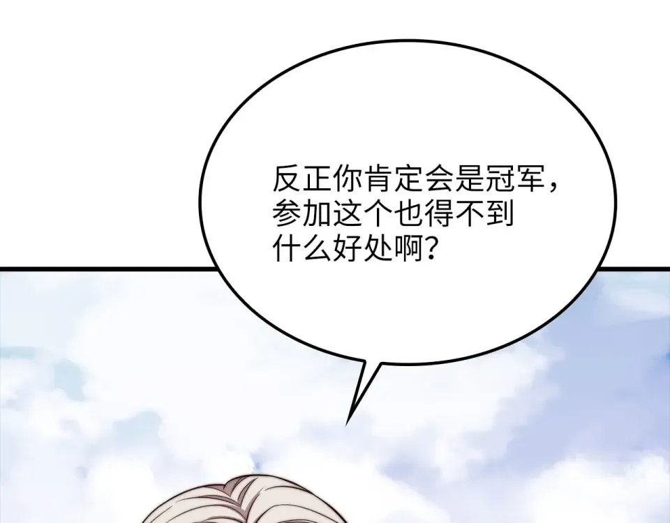 第187话 神的淘汰赛 第195页