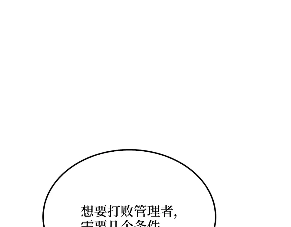 第187话 神的淘汰赛 第198页