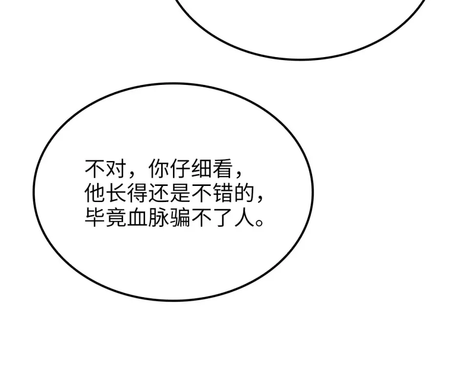 第188话 针对 第84页