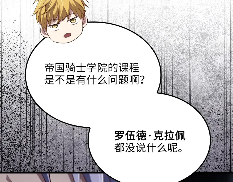 第188话 针对 第183页