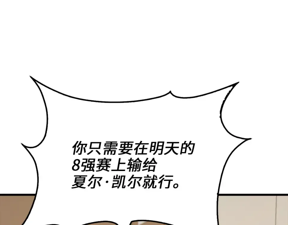 第189话 认输？ 第86页