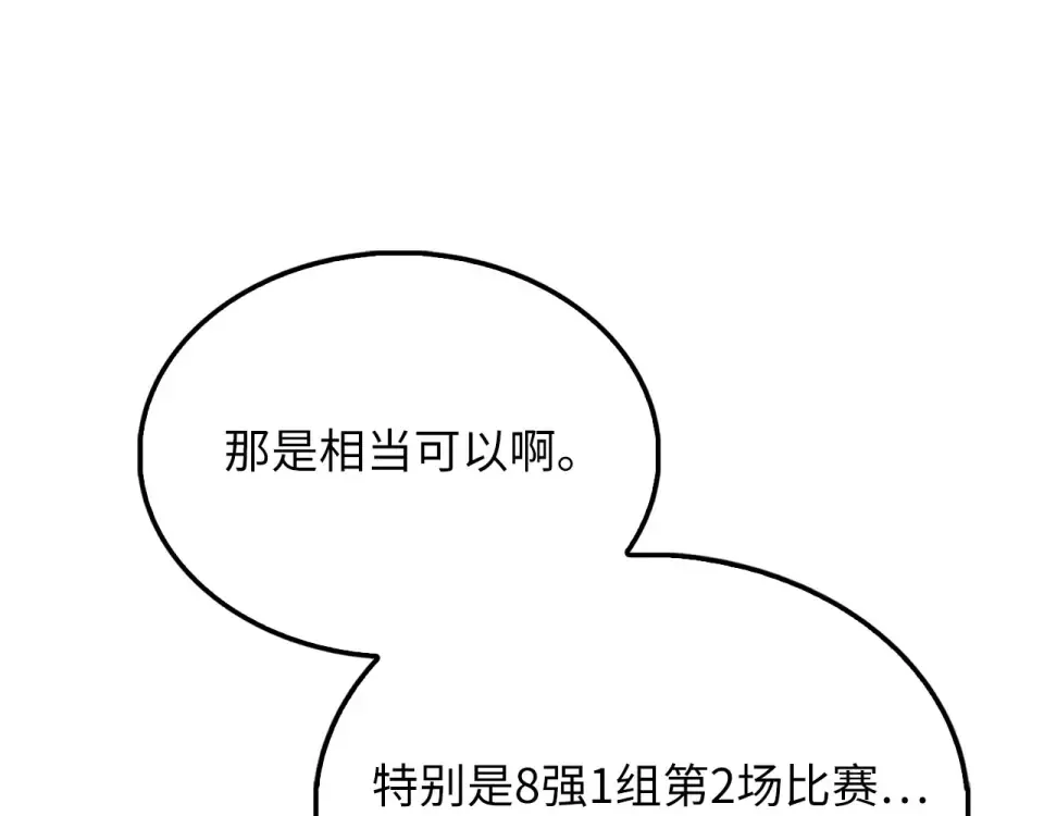 第190话 进阶4强 第5页