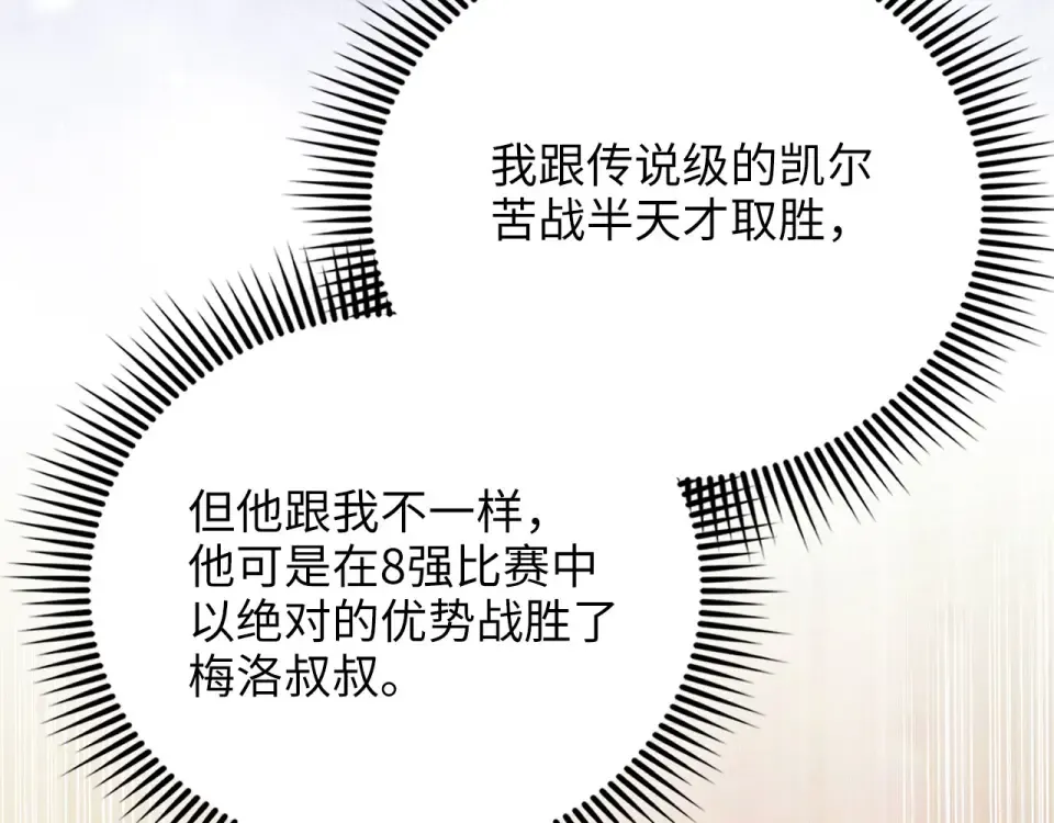 第190话 进阶4强 第55页