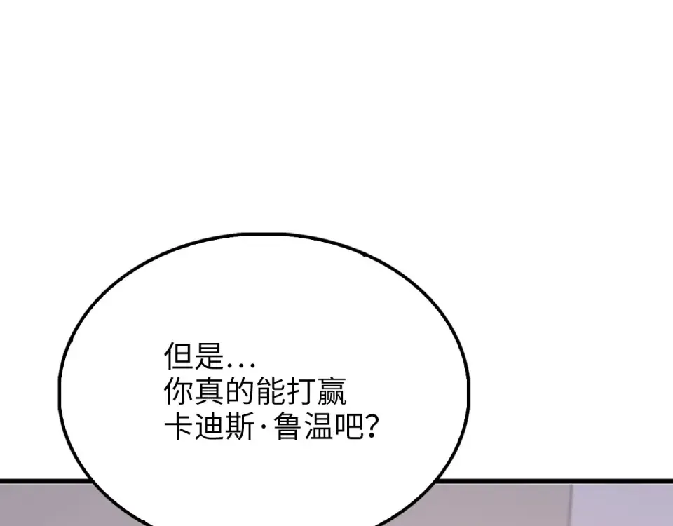 第190话 进阶4强 第79页
