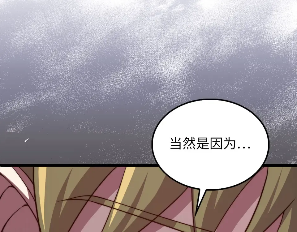 第190话 进阶4强 第86页