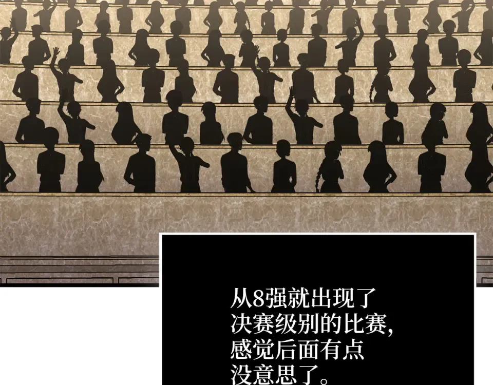 第190话 进阶4强 第116页