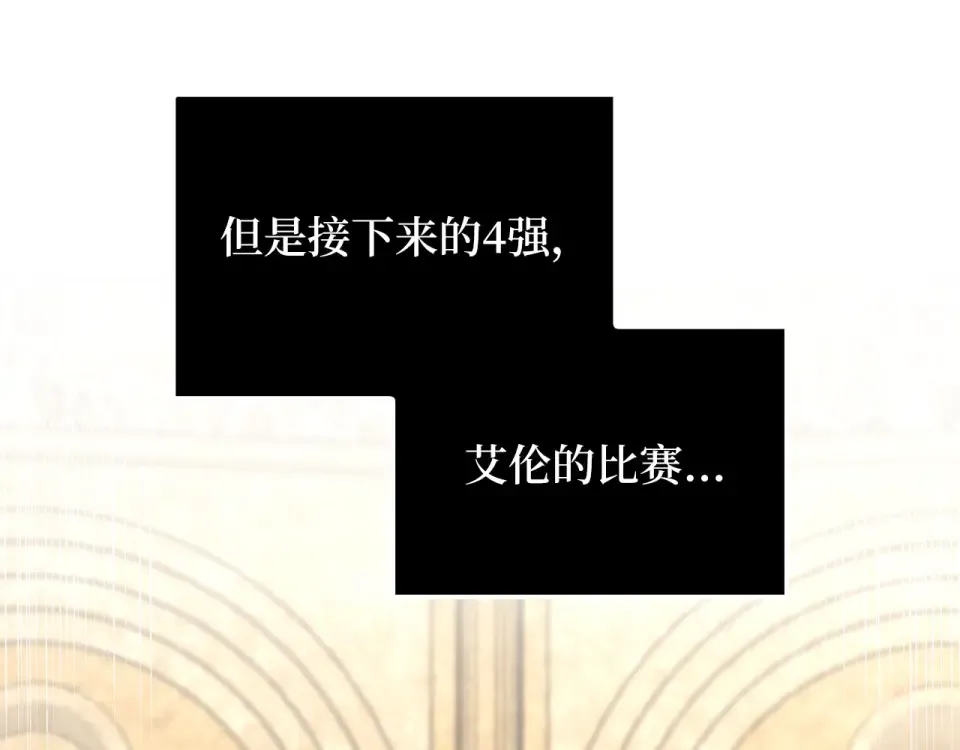 第190话 进阶4强 第118页