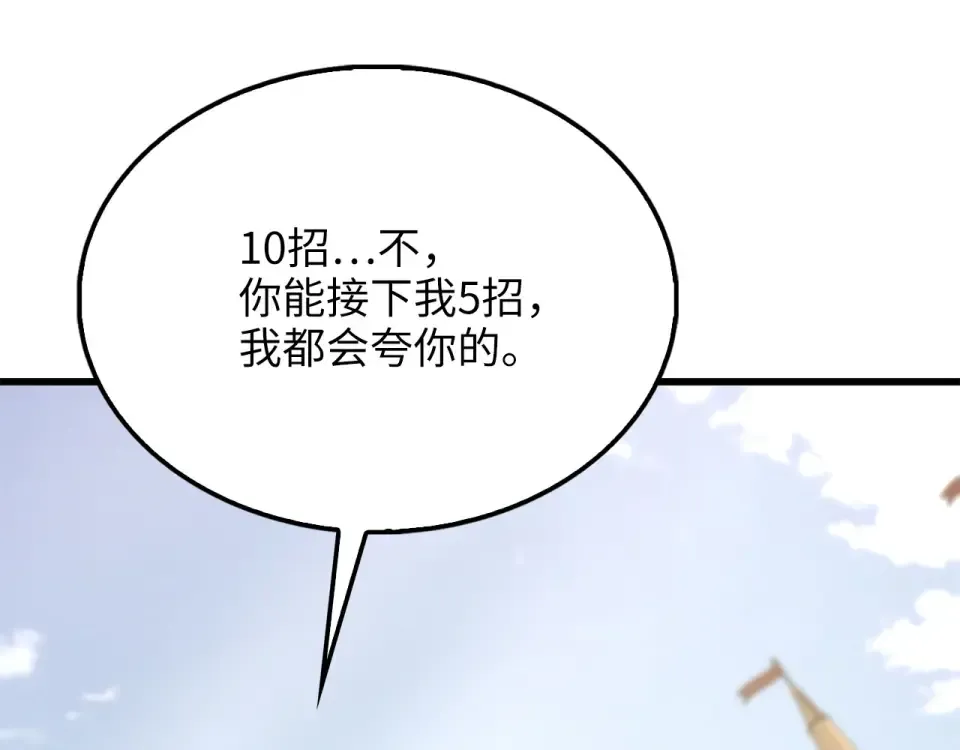 第190话 进阶4强 第125页