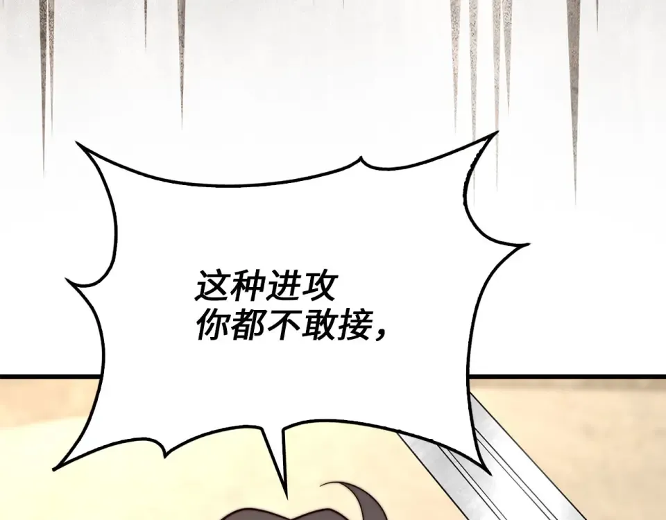 第190话 进阶4强 第139页