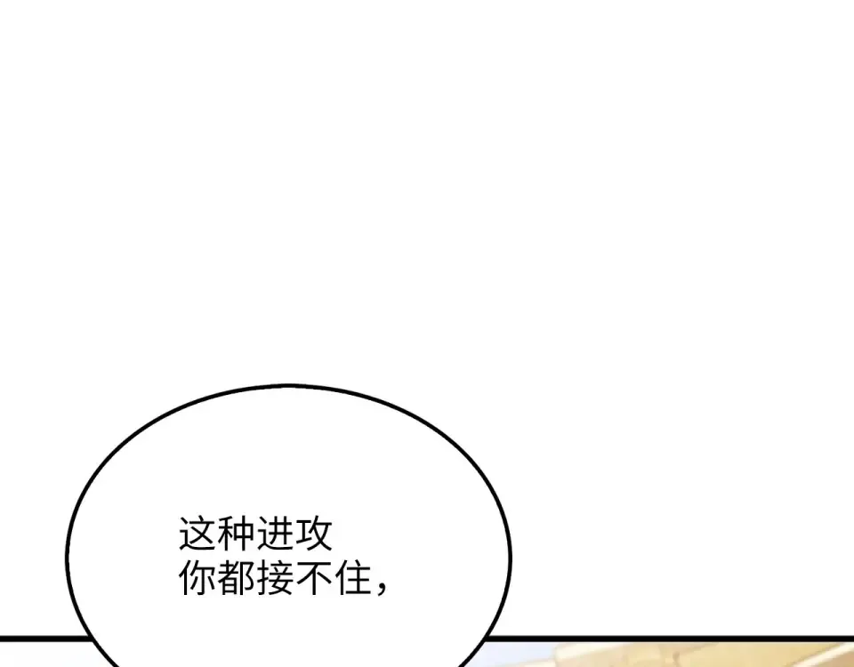 第190话 进阶4强 第198页