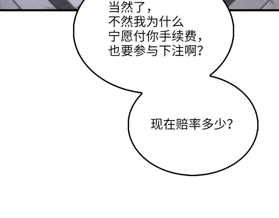 第191话 精彩！决胜赛 第22页