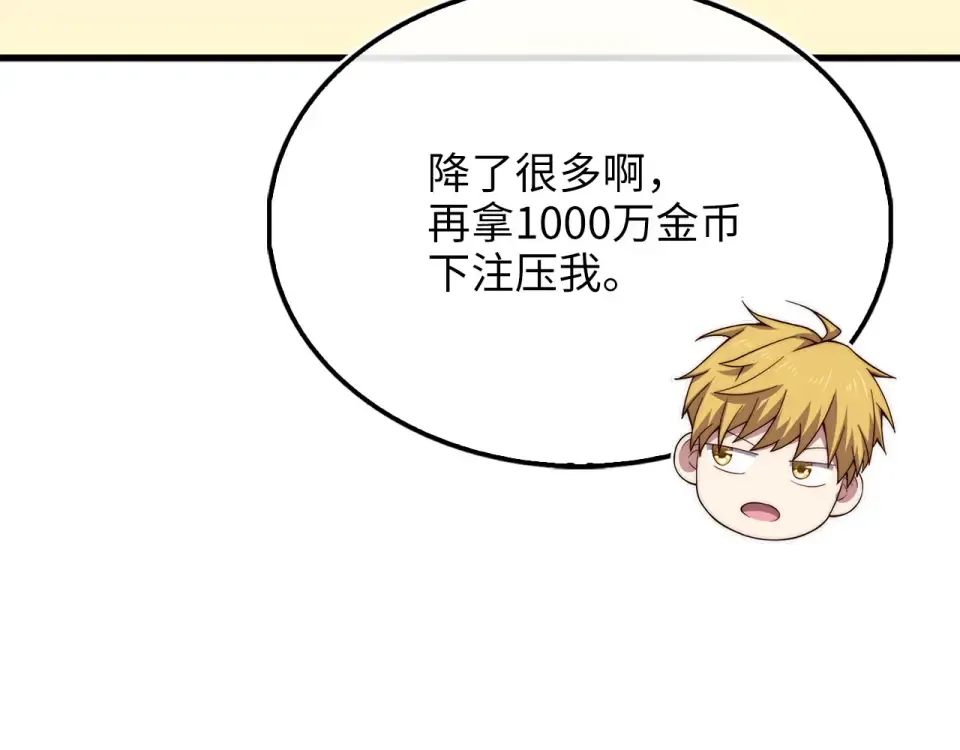 第191话 精彩！决胜赛 第26页