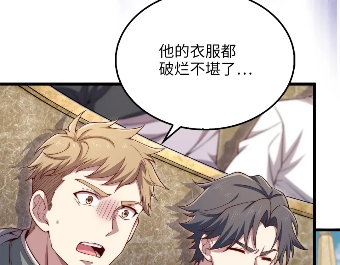 第192话 新的传说级诞生 第43页