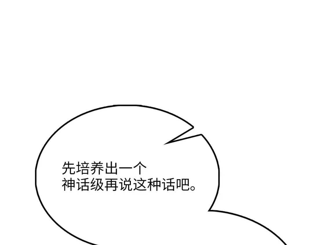 第192话 新的传说级诞生 第68页
