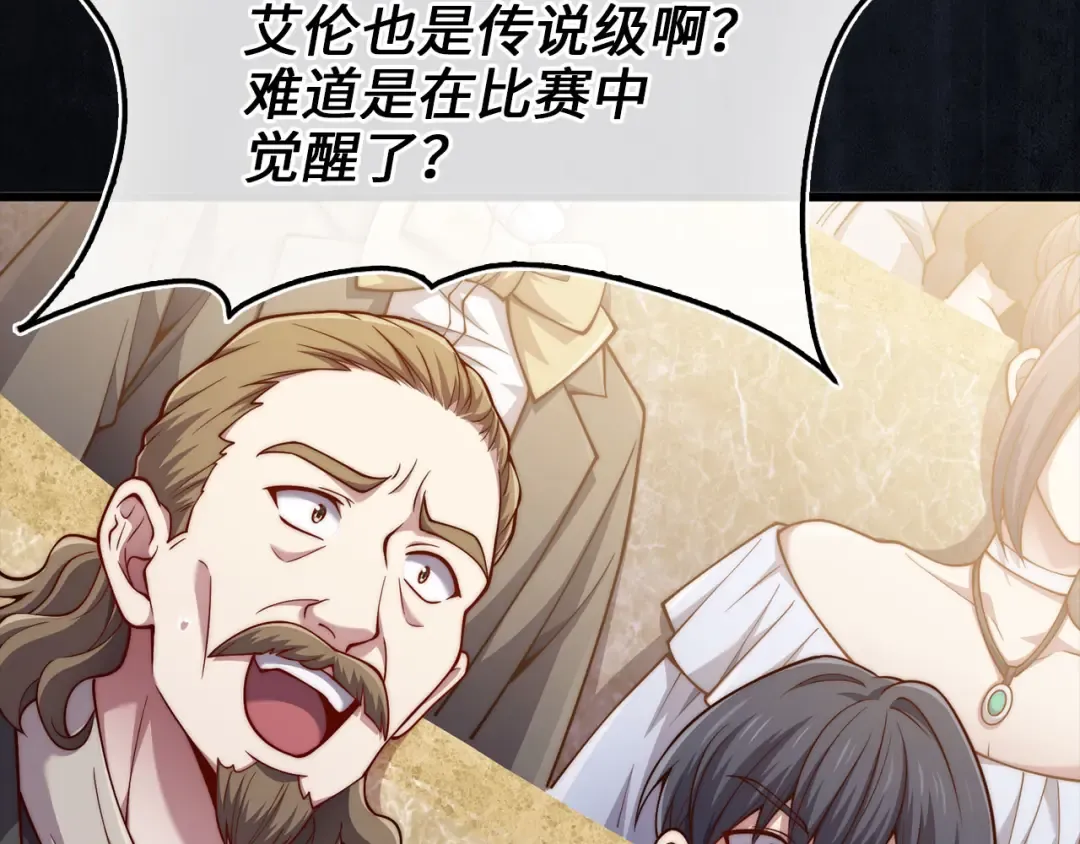 第192话 新的传说级诞生 第101页
