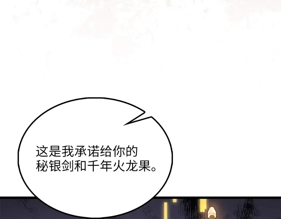 第192话 新的传说级诞生 第194页