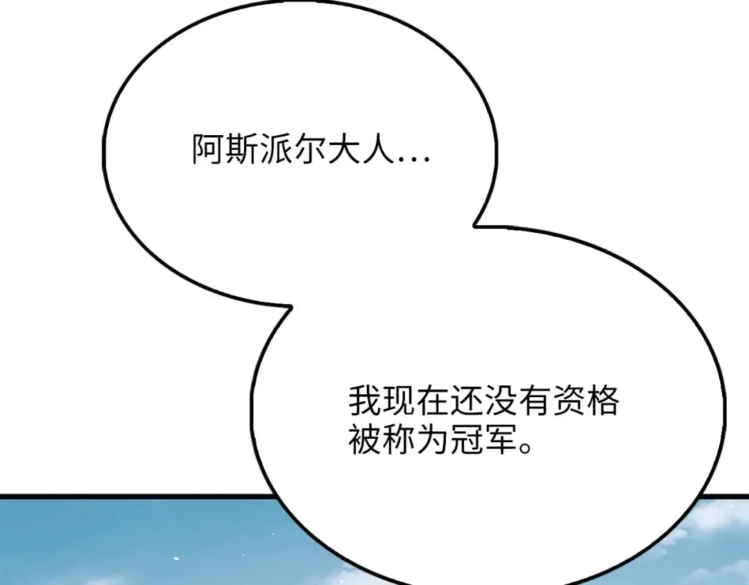 第193话 新霸主的诞生 第11页