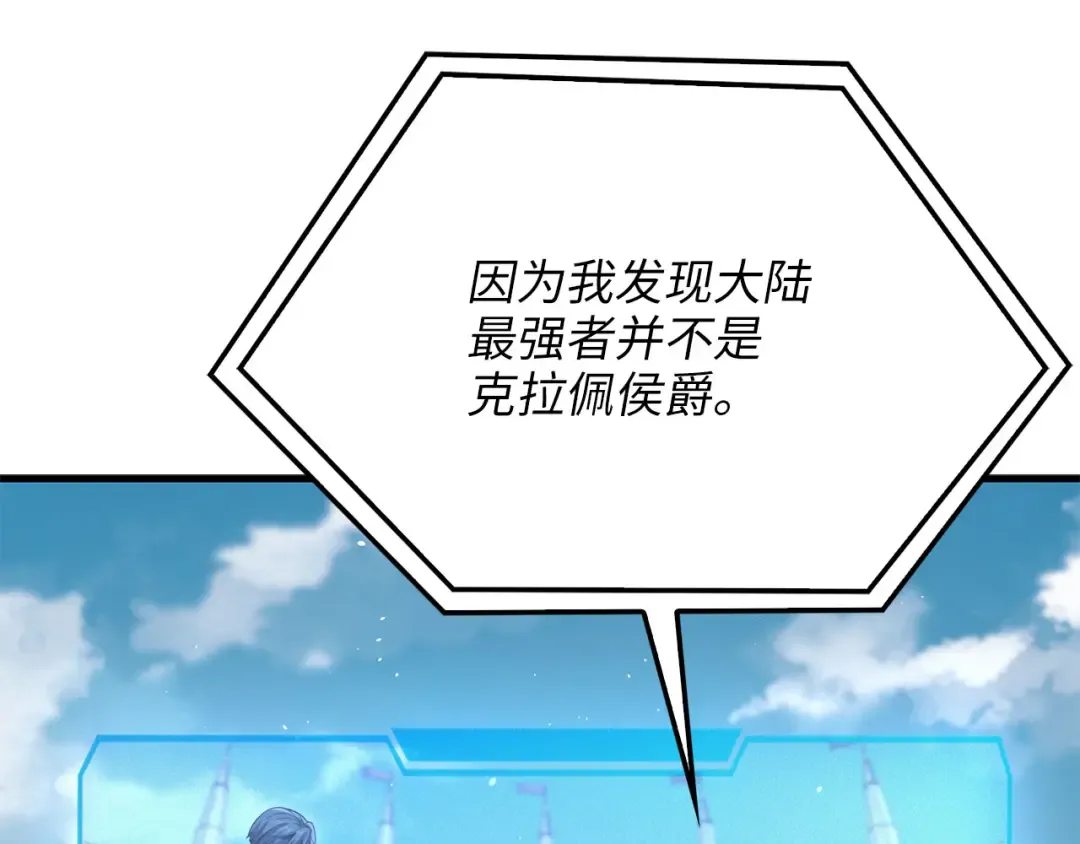第193话 新霸主的诞生 第15页
