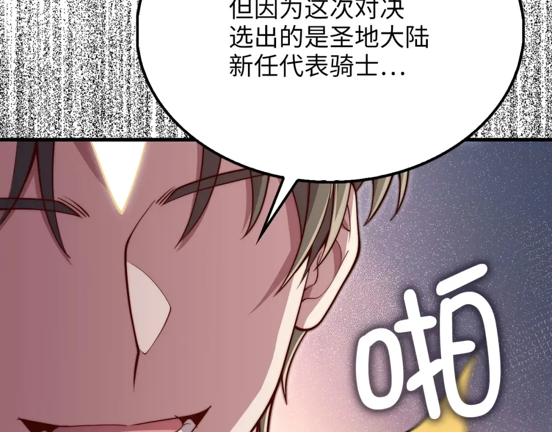 第193话 新霸主的诞生 第33页