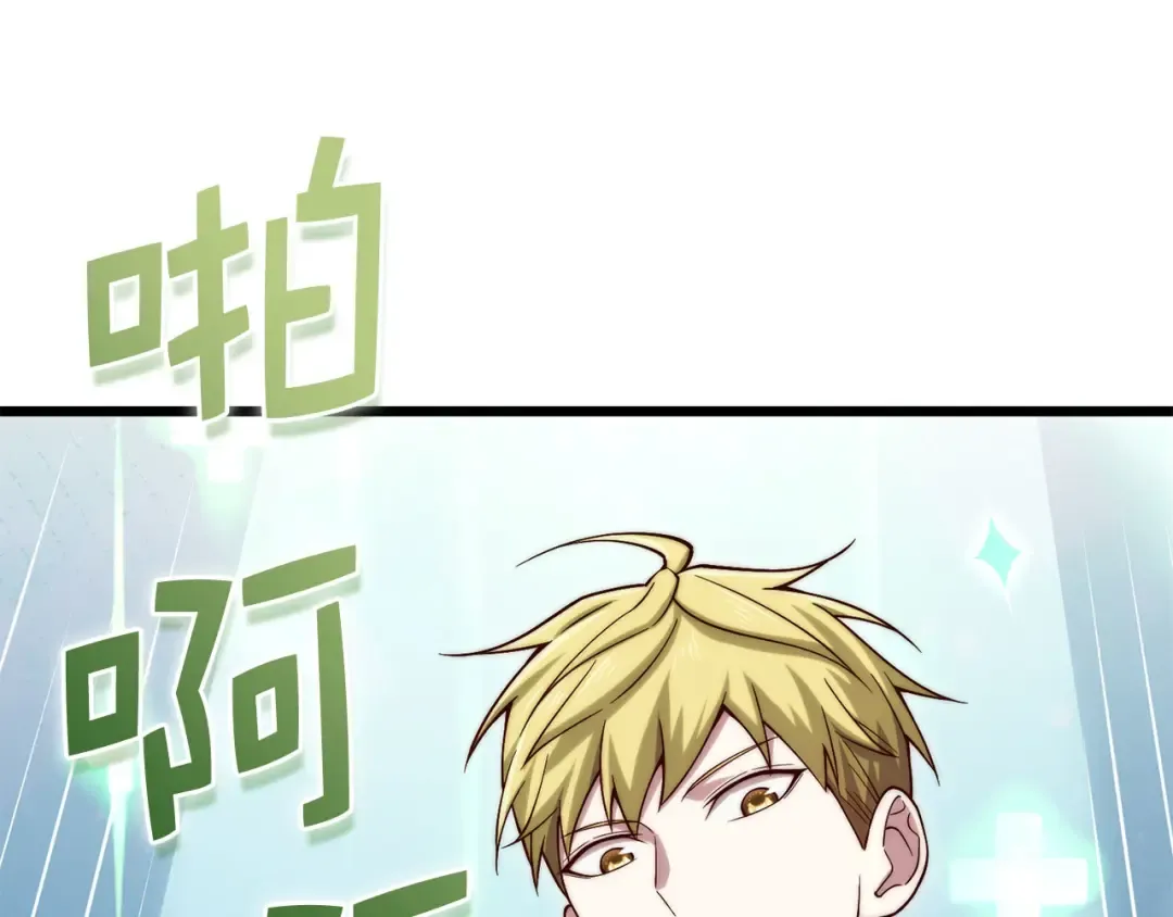 第193话 新霸主的诞生 第87页
