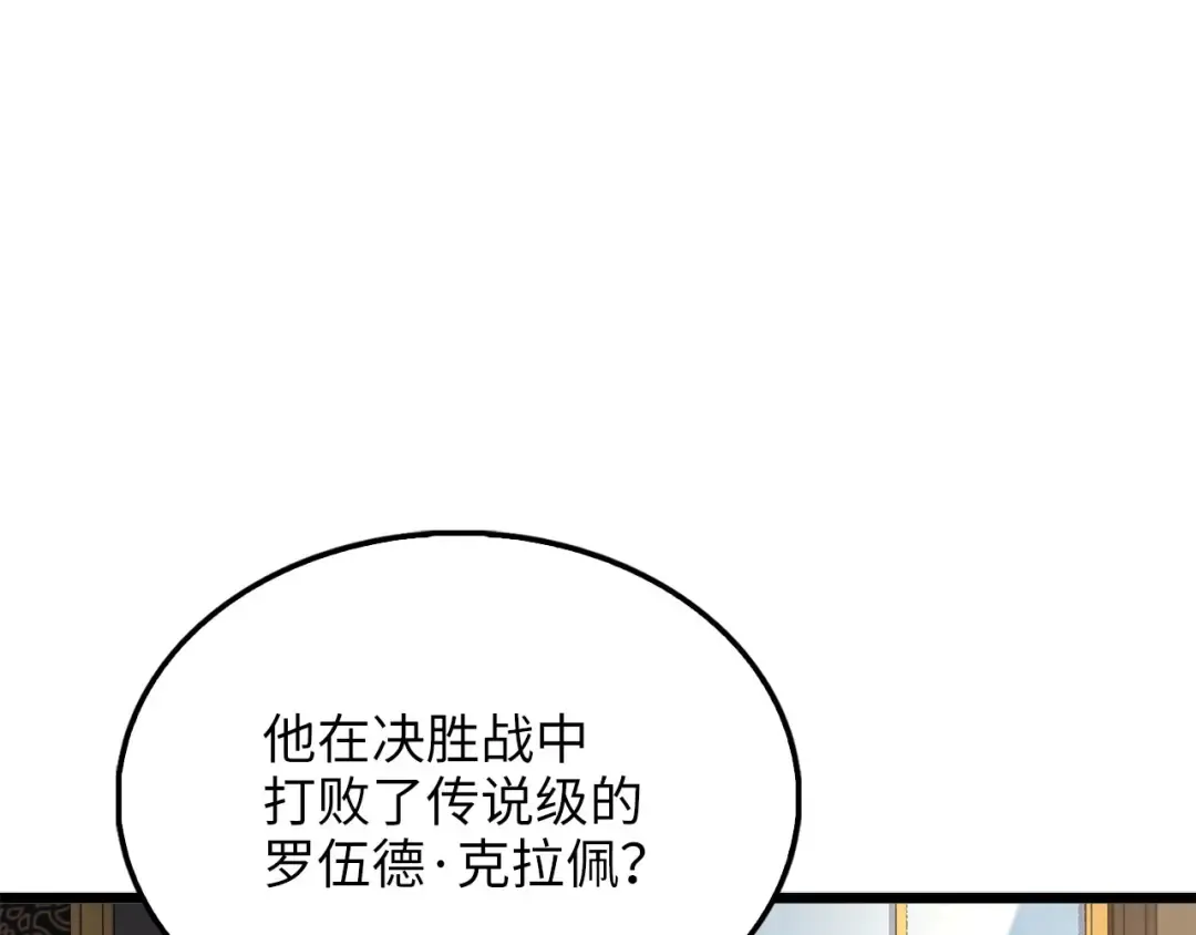 第193话 新霸主的诞生 第102页