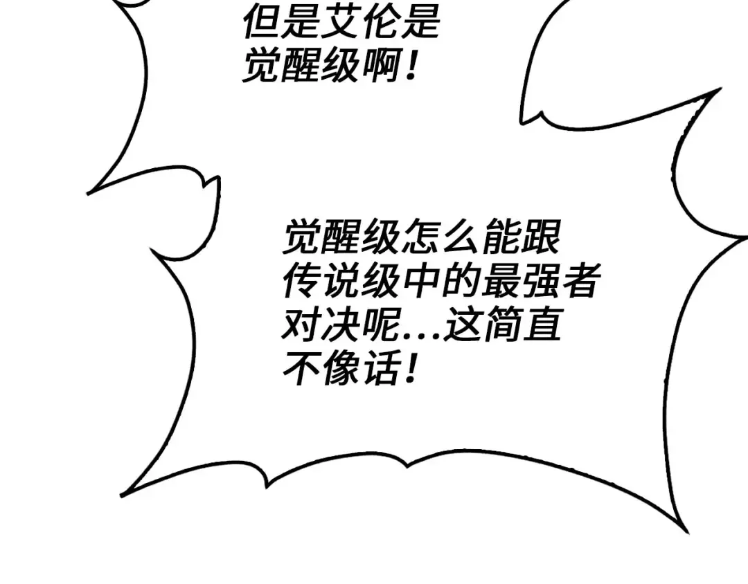 第193话 新霸主的诞生 第113页