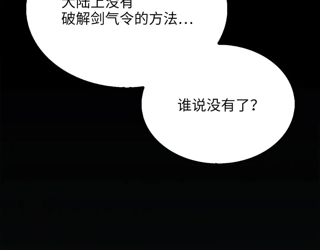 第193话 新霸主的诞生 第204页