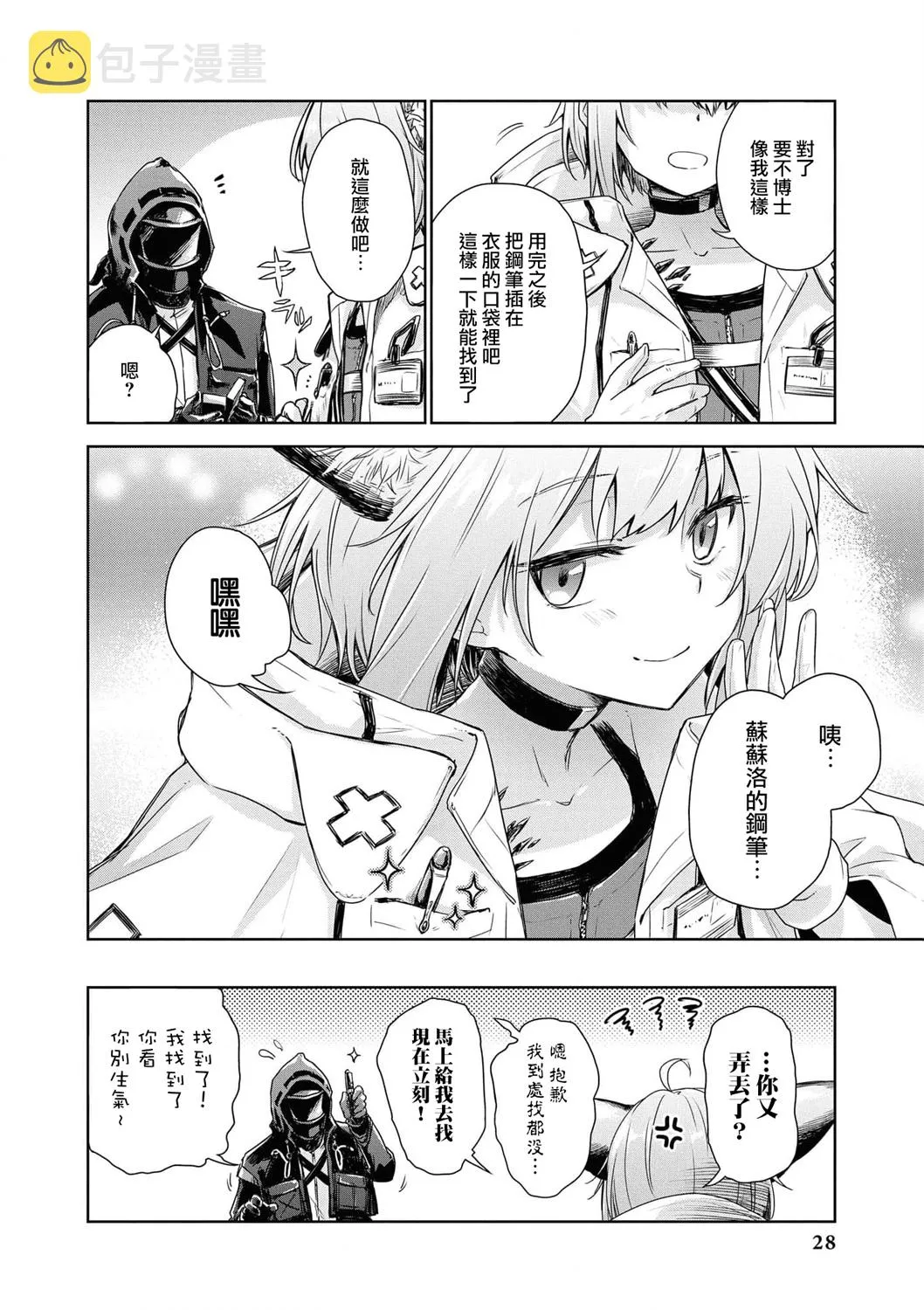 04卷03话 第8页