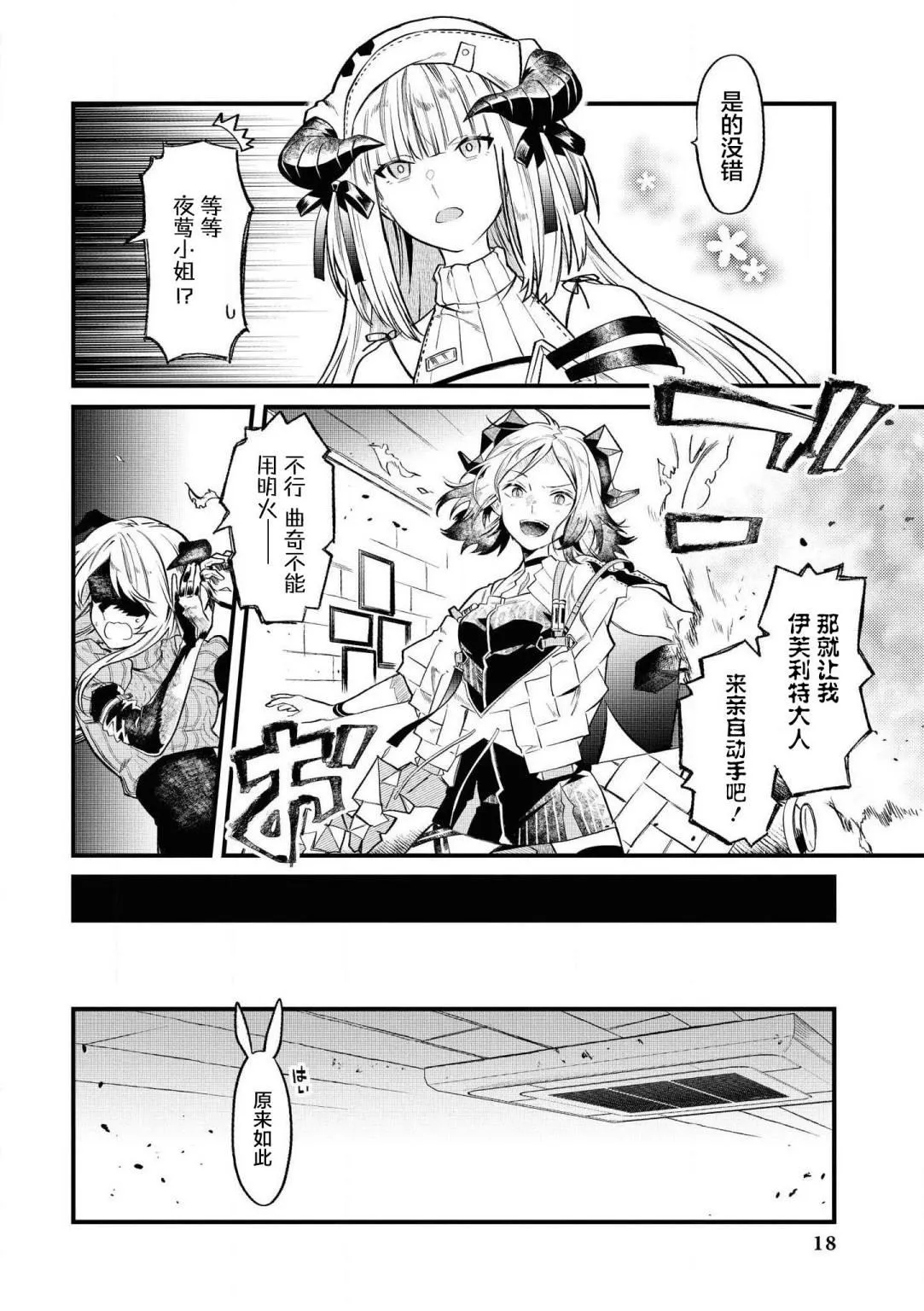 第1话 萨卡兹的幽暗寂静 第14页