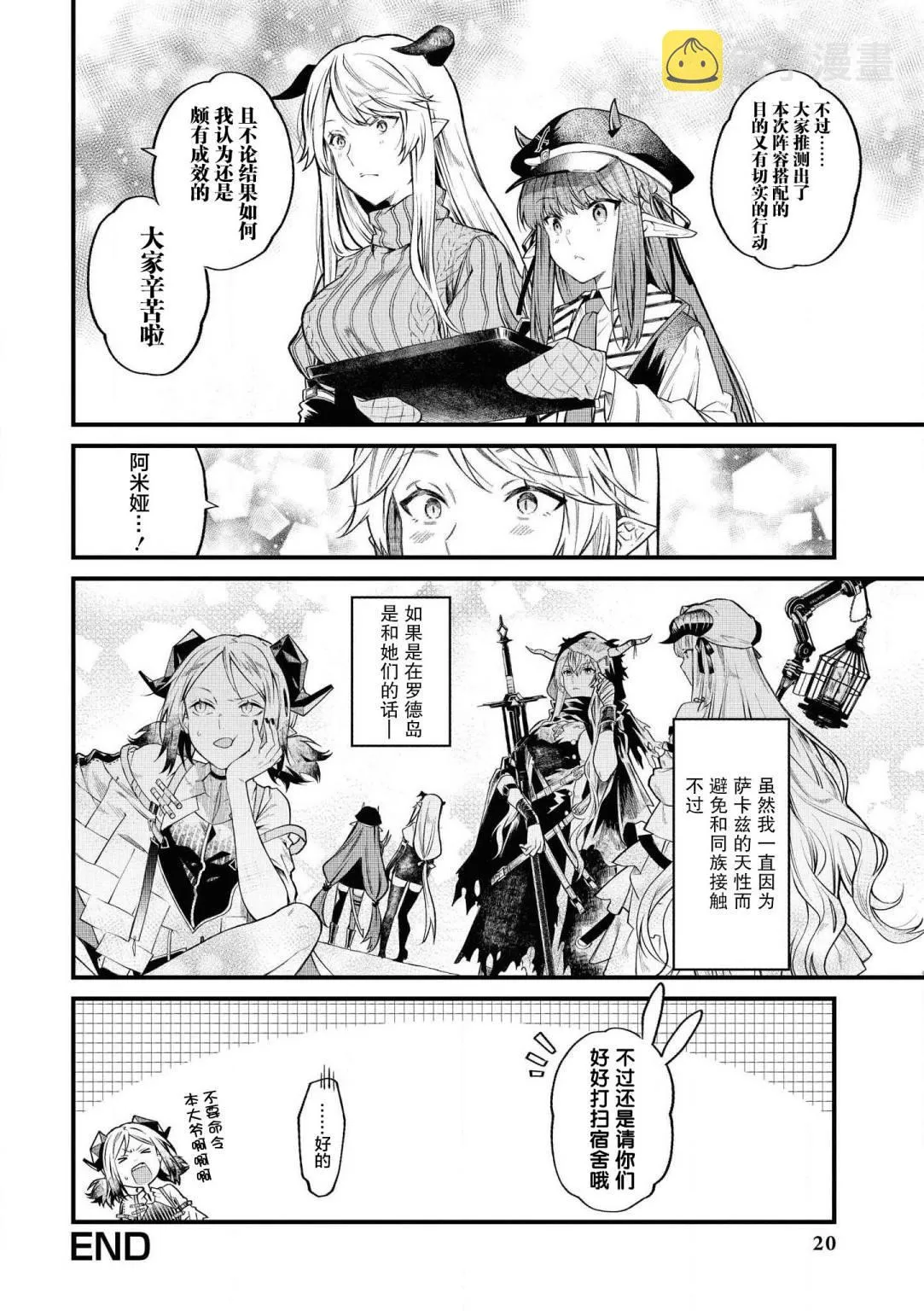 第1话 萨卡兹的幽暗寂静 第16页