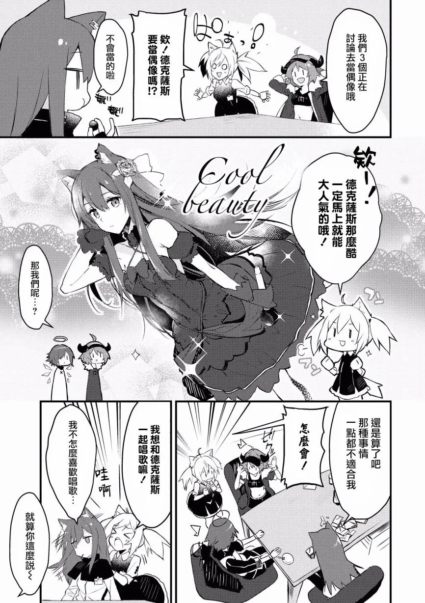 第2话 I dreamed IDOL 第3页
