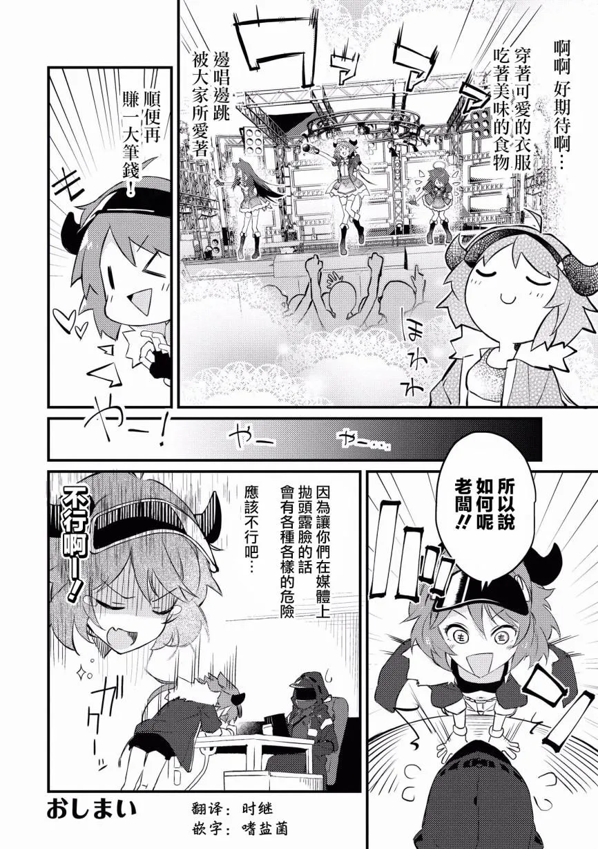 第2话 I dreamed IDOL 第8页