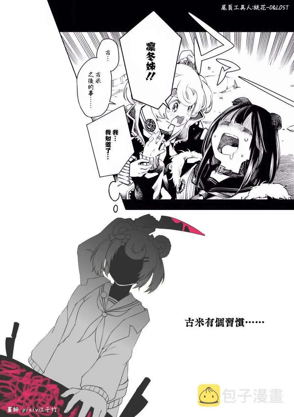 第11话 药无双 第9页
